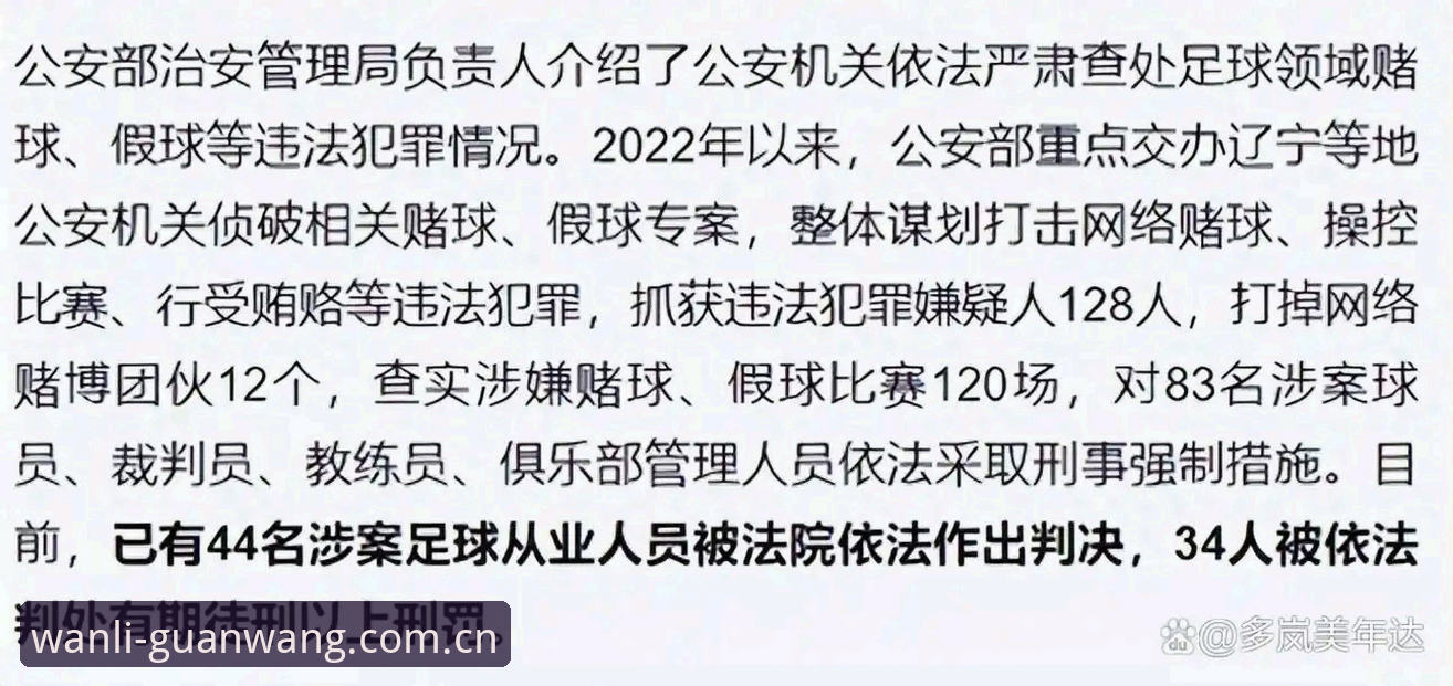 揭秘中国足协第三批禁足名单：65人背后的腐败网络全解析
